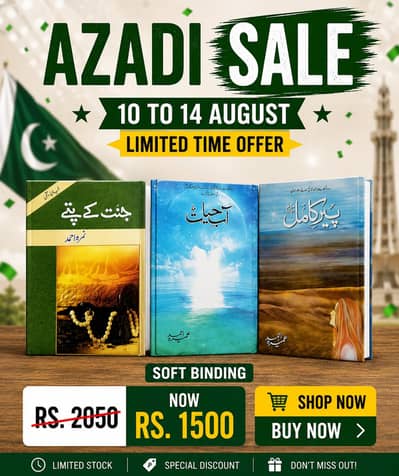 Pair of 3 books ; Jannat Ka Patty ,Aab e Hayat , Peer e kamail