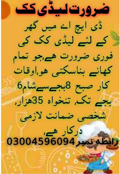 Need female Cook and also Need shadow teacher