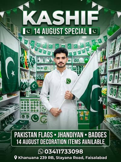 14 August  ail? 14 اگست کے جھنڈے، بیجز اور جھنڈیاں دستیاب