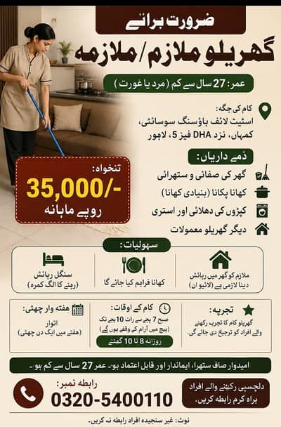 Gharelu Mulazim ki zarurat hai