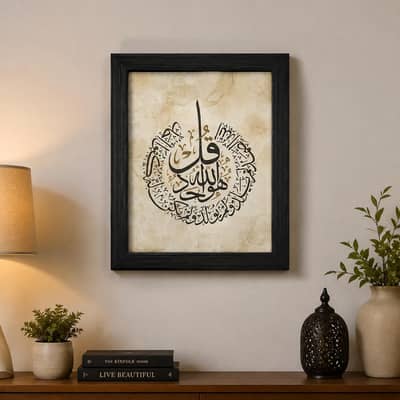 Islamic Wall Frame | Surah Al Ikhlas Calligraphy Frame | Home Decor