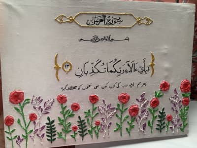 Handmade Islamic Calligraphy Painting | Surah Ar-Rahman