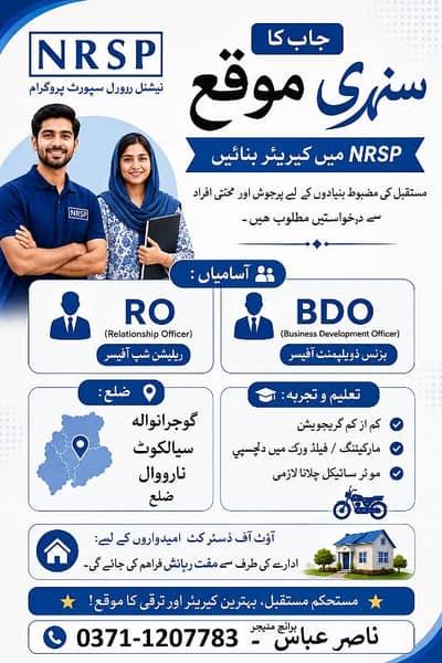 NRSP Jobs – RO & BDO | Gujranwala,