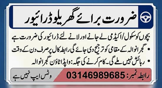 ضرورت برائے گھریلو ڈرائیور (واپڈا ٹاؤن گجرانوالہ)