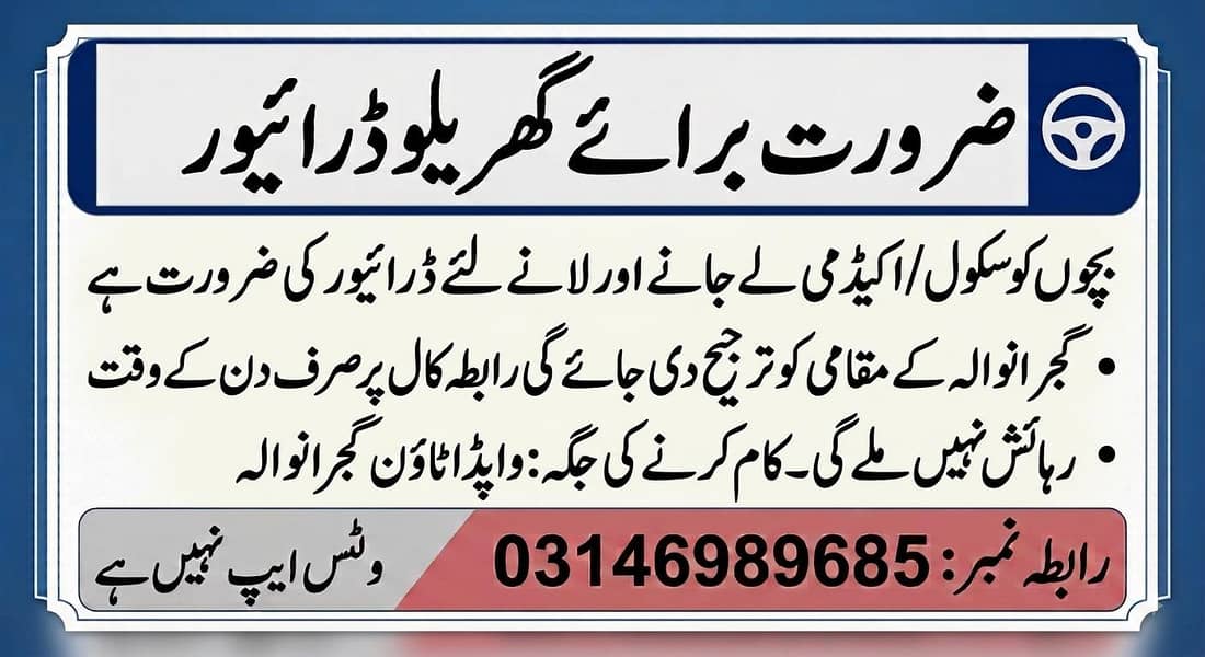 ضرورت برائے گھریلو ڈرائیور (واپڈا ٹاؤن گجرانوالہ) 0