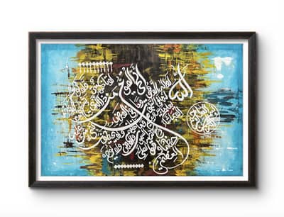 Handmade Abstract Islamic Calligraphy Canvas Painting - Ayat ul Kursi