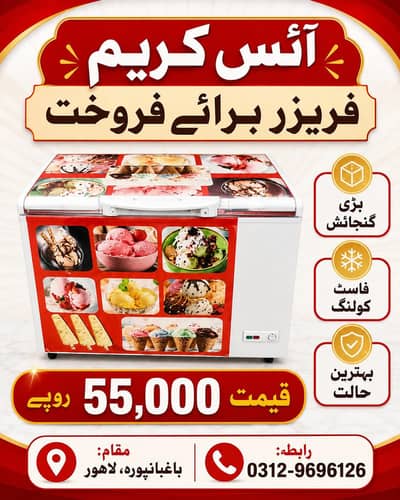 Freezer ice cream