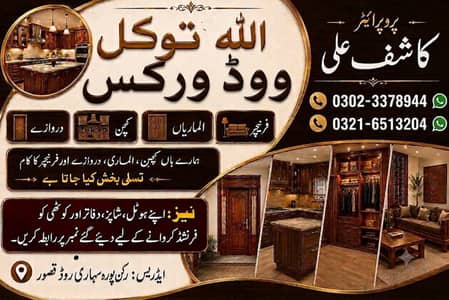 Allah Tawakakul Wooden Works