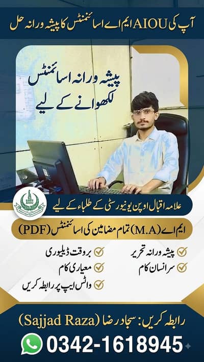Assignment AIOU allama Iqbal open university