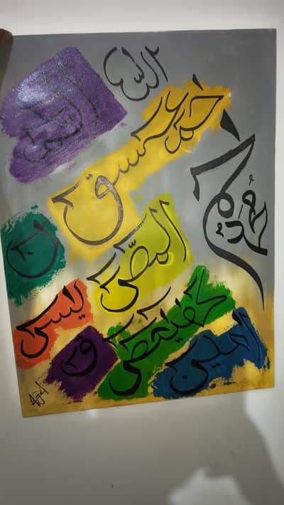 Beautiful Lohe Qurani Calligraphy Canvas