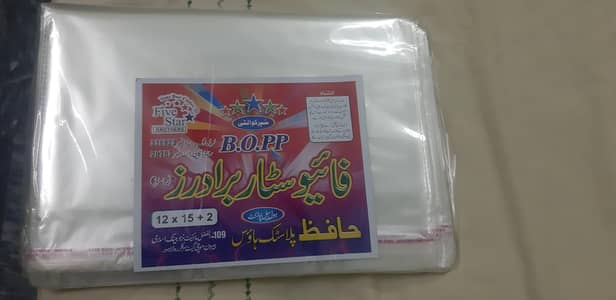 Plastic tape lamination packing bags/polythene (Whatsapp 03246205446)