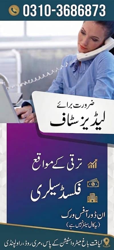 Female Staff Required