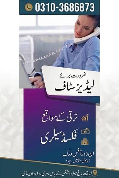 Female Staff Required