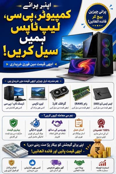 پرانے PC، Laptop، RAM، SSD اور Graphic Card فروخت کریں