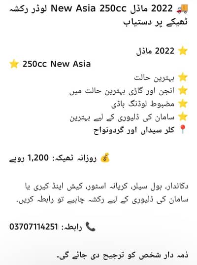 Loader Rakshya for Rent
