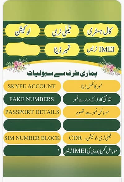 mobile phone tracing and call record services