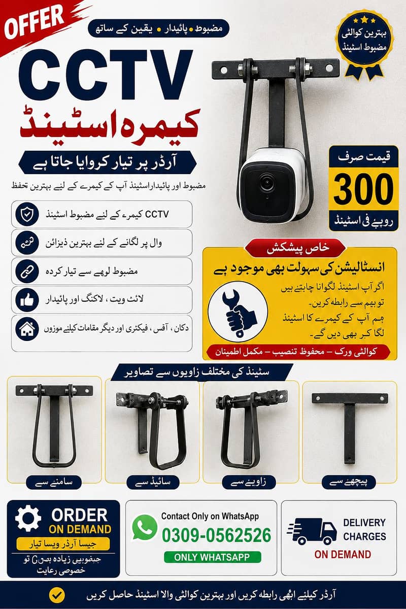 CCTV Camera Stand / Bracket – Order پر تیار – صرف 300 روپے 0