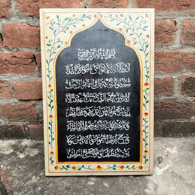 beautiful Ayat ul Qursi | hand made Islamic wall art