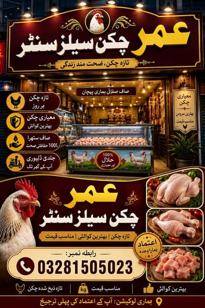 umar chicken sale centre