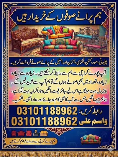 Sofay sale krne hon to Rabtaa Kren 03101188962 wasim Ali