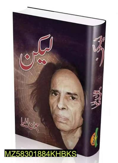 Jon Elia (Leken) Urdu Poetry Book