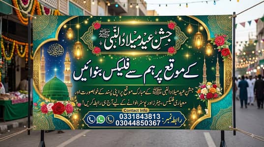 flex ready karway hum sy