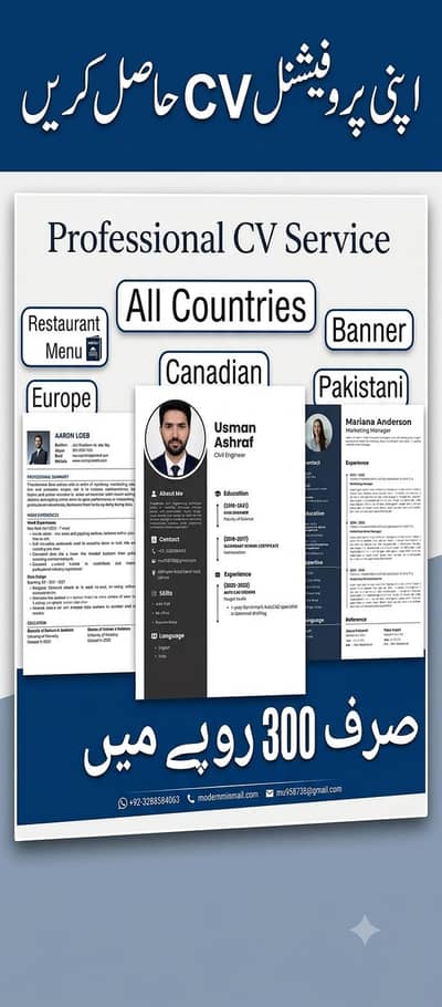  Professional CV بنوائیں صرف 300 روپے میں!
