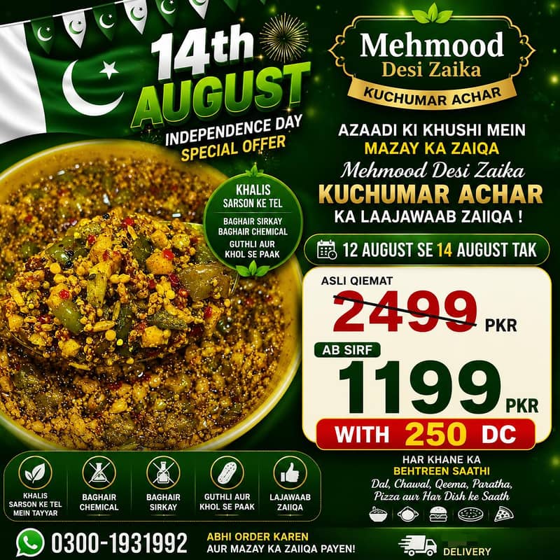 Bonless achar 0