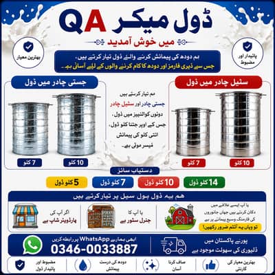 دودھ پیمائشی ڈول