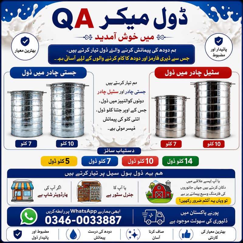 دودھ پیمائشی ڈول 0