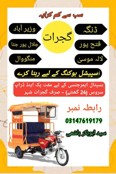 Rickshaw Service