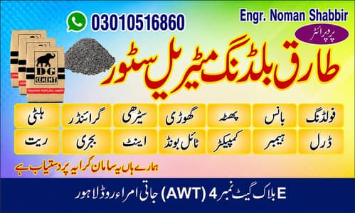 Construction Material Available – Cement, Sand, Crush, Bricks & More