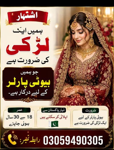 Beauty Parlour Girl