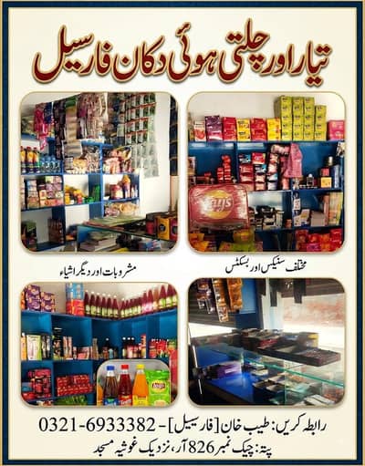 Al Rehman Jannat Stone & Book Depot
