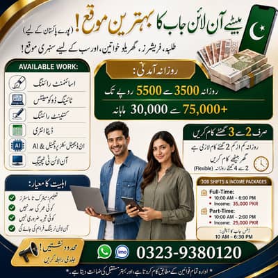 Online Jobs, Assignment Writing, Data Entry, Typing job, Part Time Job