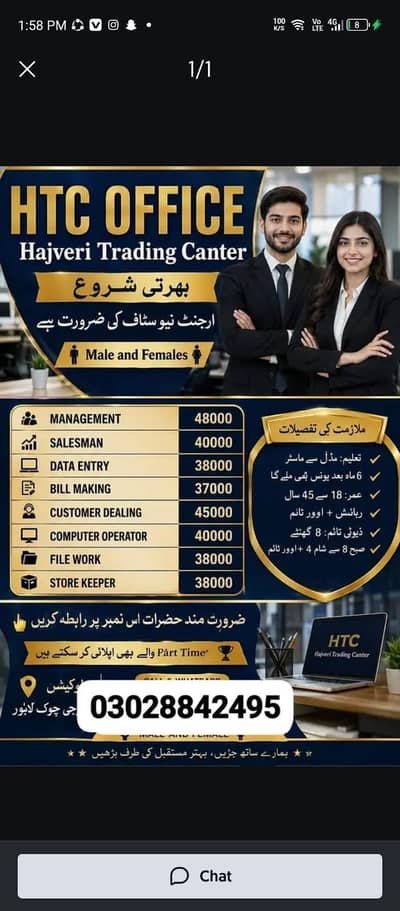 office staff ki zarorat h