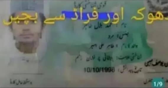خبردار اس کارڈ والے سے بلکل بھی ڈیل نا کریں