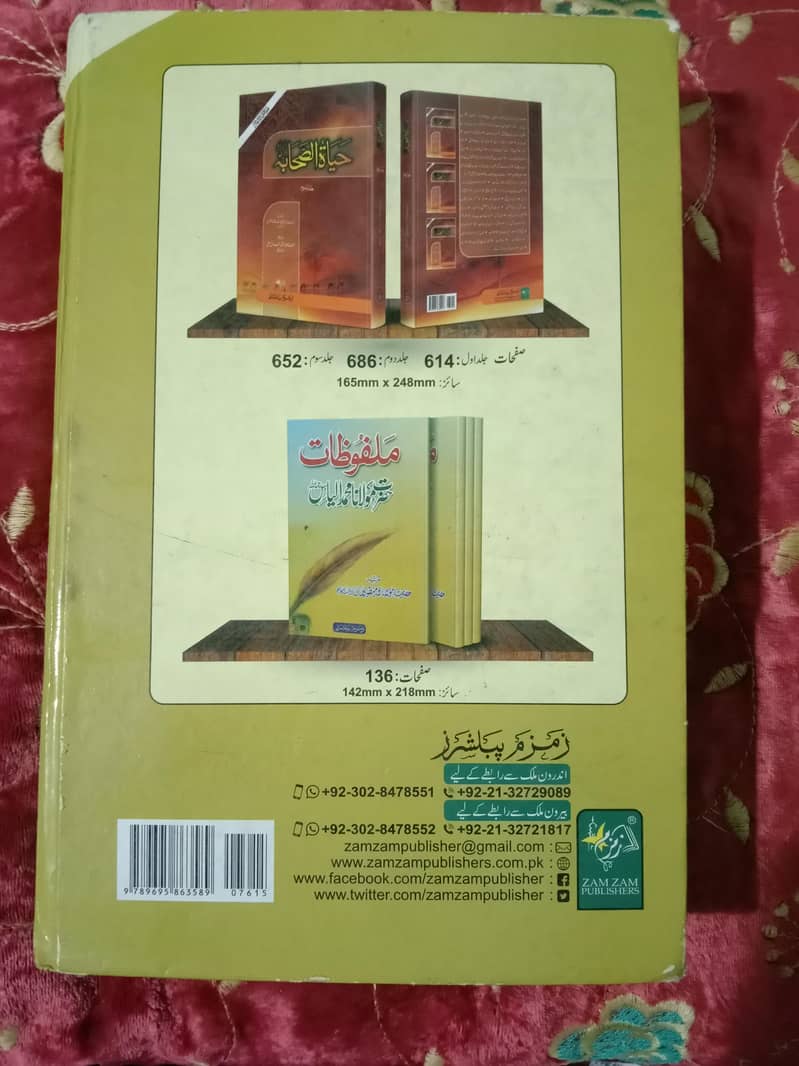 فضائل اعمال ،فضائل صدقات 1