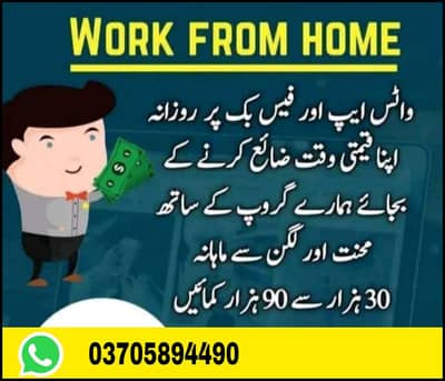 Online Home based Work