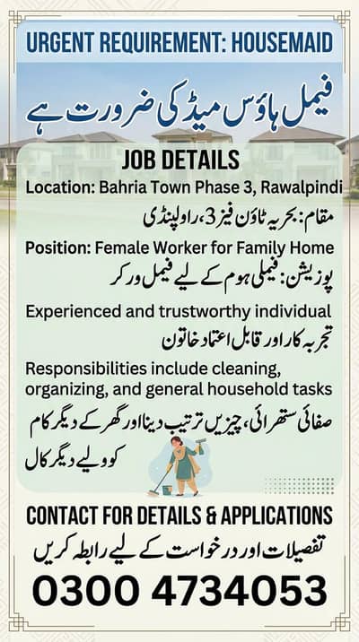 گھر میں کام کرنے کے لیے ایک لڑکی کی ضرورت ہے