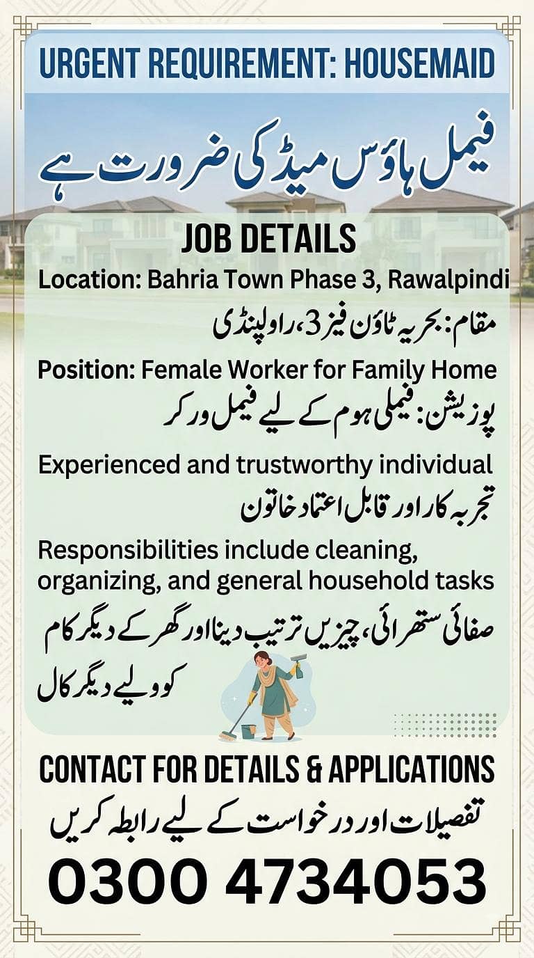 گھر میں کام کرنے کے لیے ایک لڑکی کی ضرورت ہے 0