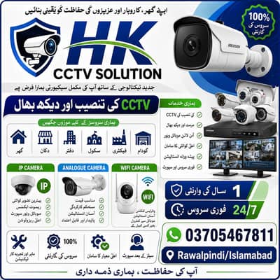 HK CCTV SOLUTION