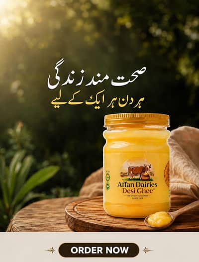 Pure Desi Ghee