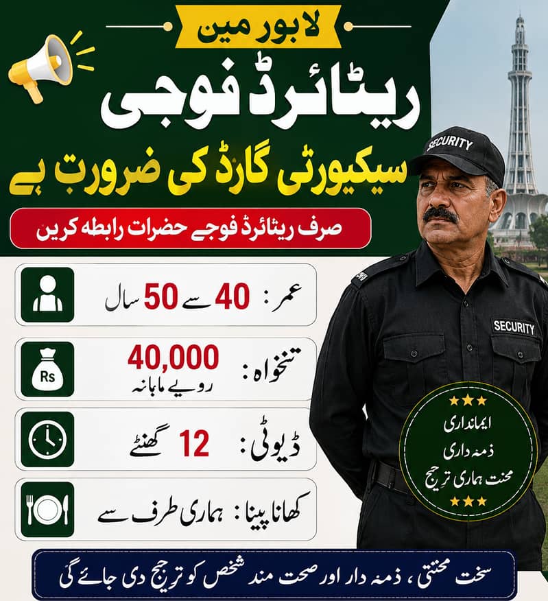 سکیورٹی گارڈ کی ضرورت ہے 0