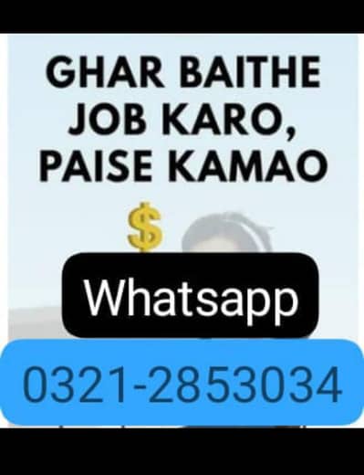 Gher baithe part-time/full-time job kro