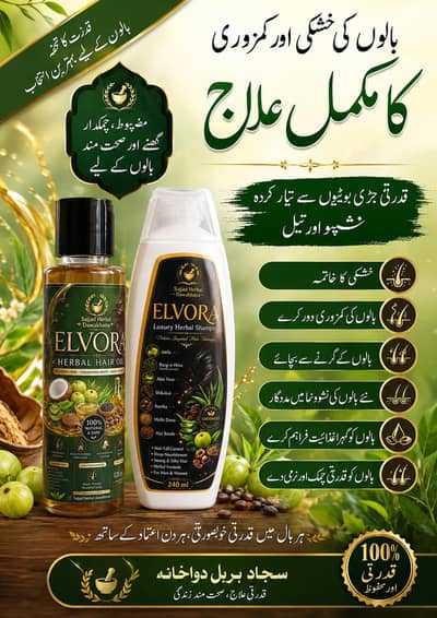 Elvora Herbal Oil and shampoo