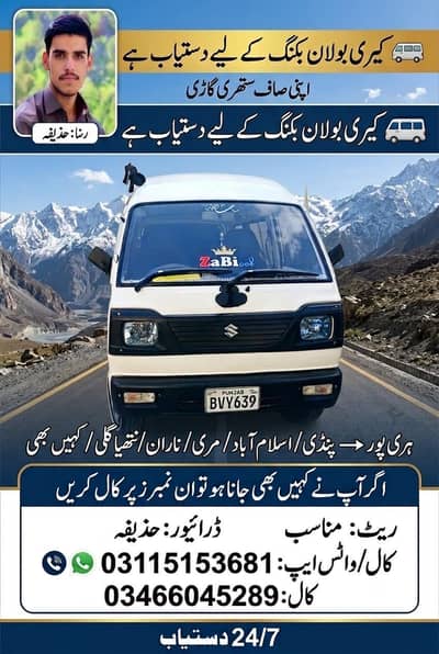 Carry avaiable for booking