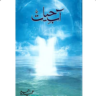 Urdu Novel Aab-E-Hayat by Umera Ahmad