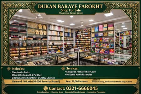 پرائم لوکیشن، چلتا ہوا کاروبار برائے فروخت رابطہ 03216666045