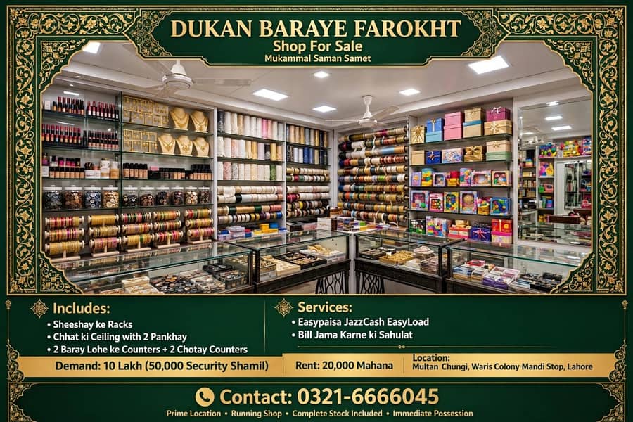 پرائم لوکیشن، چلتا ہوا کاروبار برائے فروخت رابطہ 03216666045 0